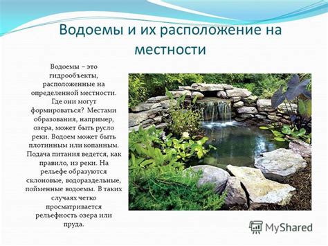 Что такое искусственные водоемы?