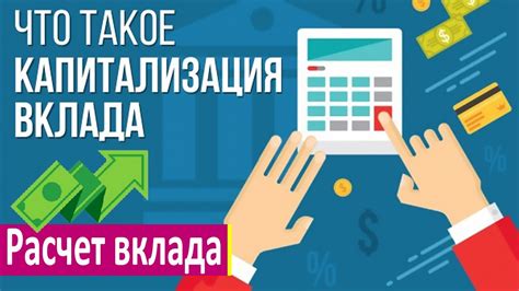 Что такое капитализация процентов