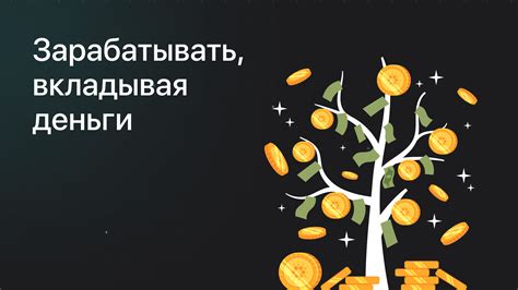 Что такое капитализация ставки и как она влияет на доходы?