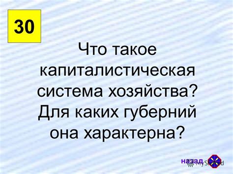 Что такое капиталистическая система?