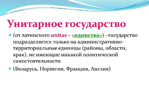 Что такое квази-унитарное государство?