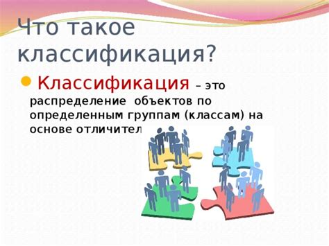 Что такое классификация задач