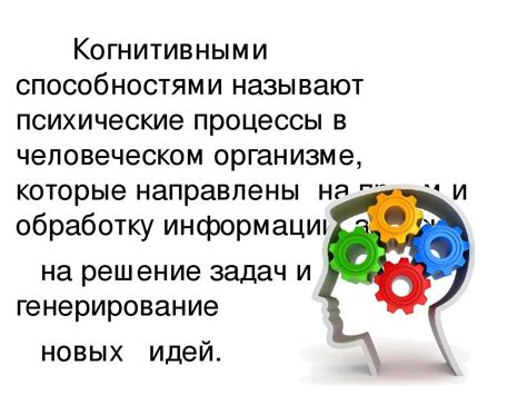 Что такое когнитивные показатели и почему они важны?