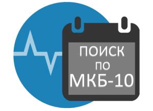 Что такое код МКБ R99?