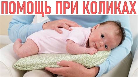 Что такое колики у новорожденного ребенка?