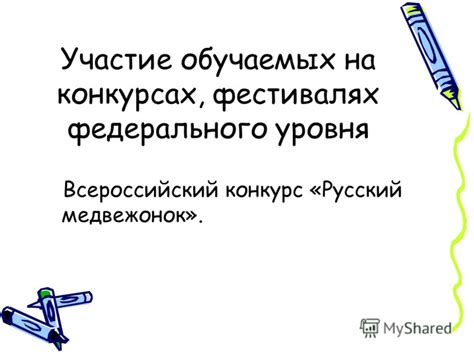 Что такое конкурс федерального уровня?