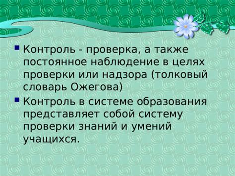 Что такое контроль знаний