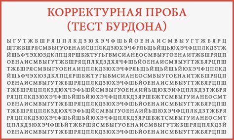 Что такое корректурная проба?