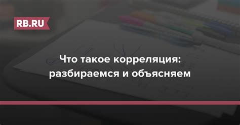 Что такое корреляция синонимов