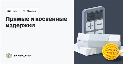 Что такое косвенные затраты?