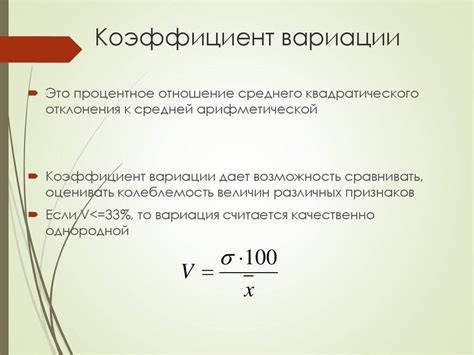 Что такое коэффициент относительной вариации?