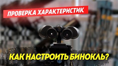 Что такое кратность в бинокле? Как она определяется?