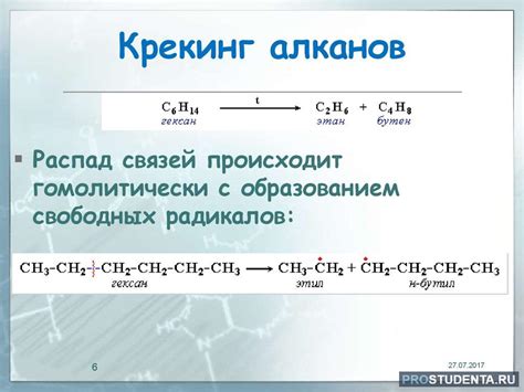 Что такое крекинг алканов?