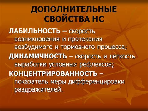 Что такое лабильность корковых структур и ее значение для организма?