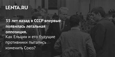 Что такое легальная оппозиция?