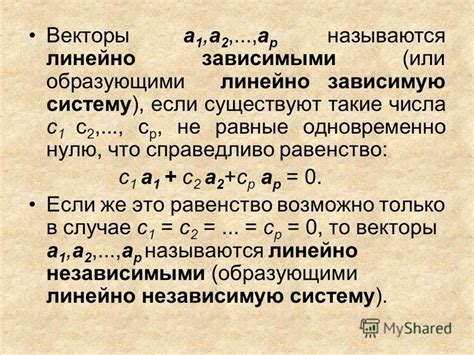 Что такое линейно зависимая система: понятие и примеры