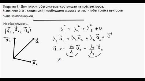 Что такое линейно независимая система векторов?