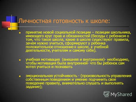 Что такое личностная функция?