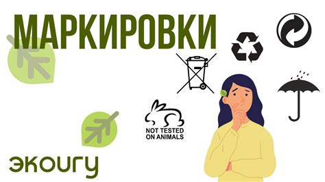 Что такое маркировка organic?