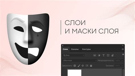 Что такое маска слоя и как ее использовать?