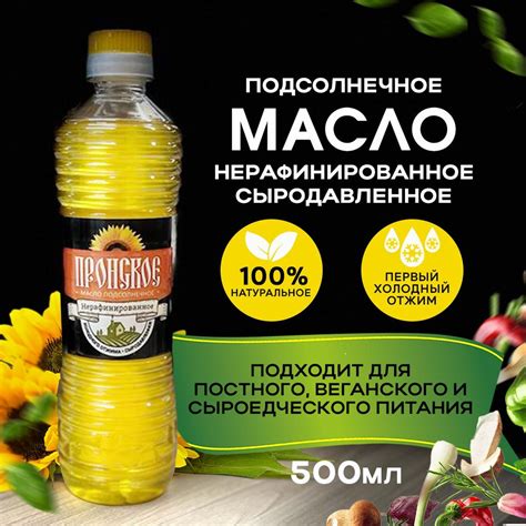 Что такое масло холодного отжима подсолнечное: