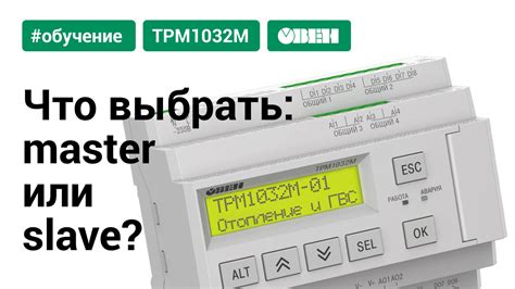 Что такое мастер-слейв в IT-технологиях