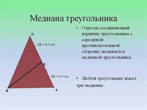 Что такое медиана треугольника и как она вычисляется