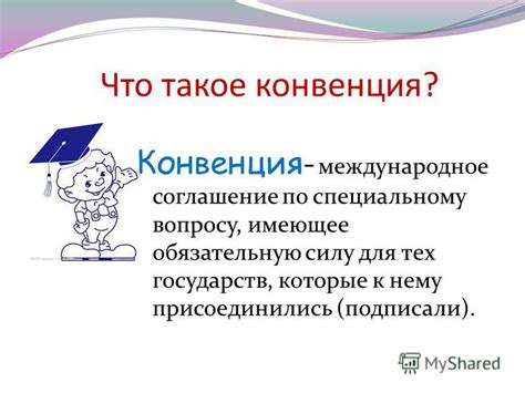 Что такое международное соглашение?