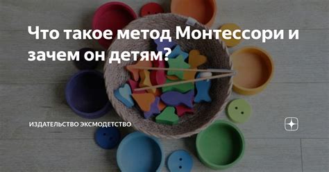 Что такое метод Марии Монтессори?