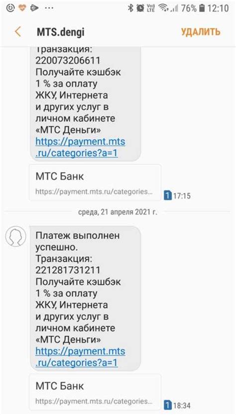 Что такое мобильный платеж МегаФон