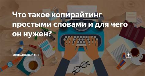 Что такое надпись "копирайт"?