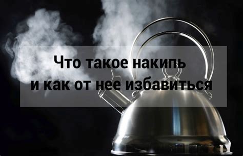 Что такое накипь на мясе и как ее удалить