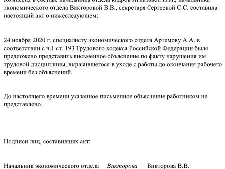 Что такое налагание взыскания и как происходит процесс налогового демарша в России