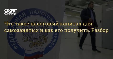 Что такое налоговый капитал?