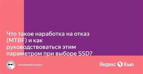 Что такое наработка