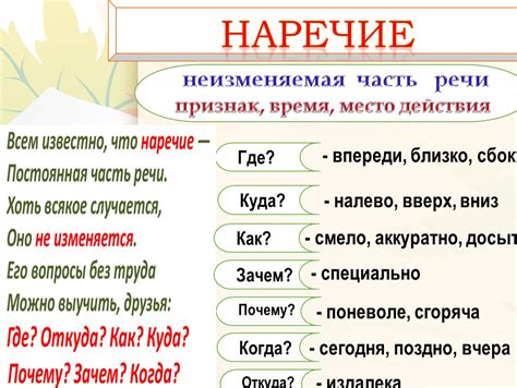 Что такое наречие имени?