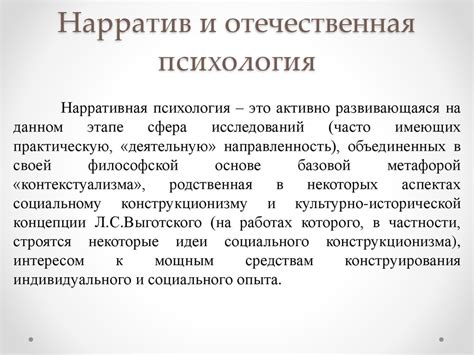 Что такое нарратив и его роль в психологии