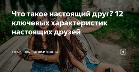 Что такое настоящий человек?