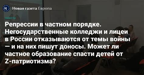 Что такое негосударственные колледжи?