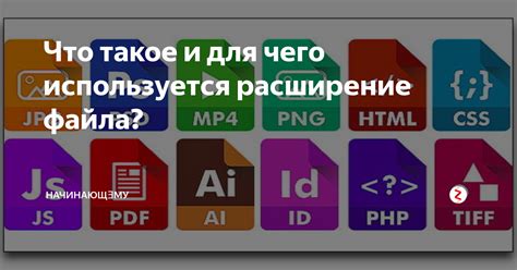 Что такое недопустимое расширение файла?