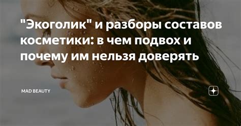 Что такое недостоверность и почему ей нельзя доверять?