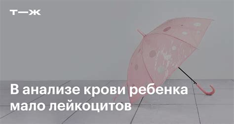 Что такое нейтропения и почему она возникает у детей?