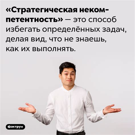 Что такое некомпетентность?