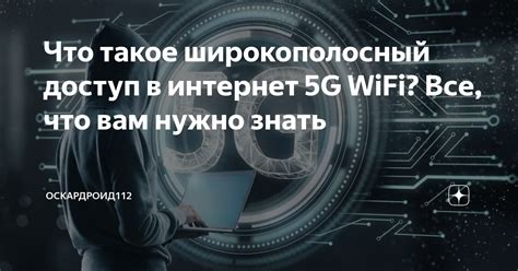 Что такое нелимитированный доступ Wi-Fi