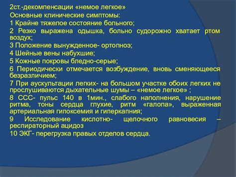 Что такое немое легкое: основные характеристики и признаки