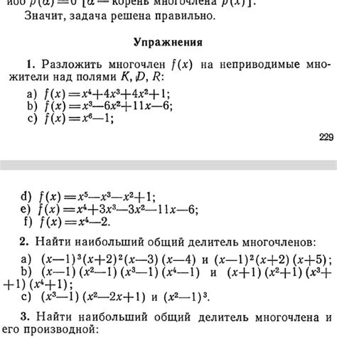 Что такое неприводимый многочлен?