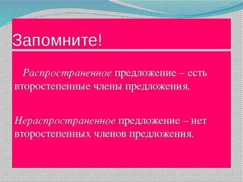 Что такое нераспространенное обращение?