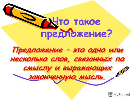 Что такое нестандартное предложение?