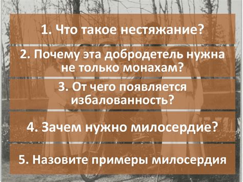 Что такое нестяжание?