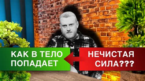 Что такое нечистая сила и как ее распознать